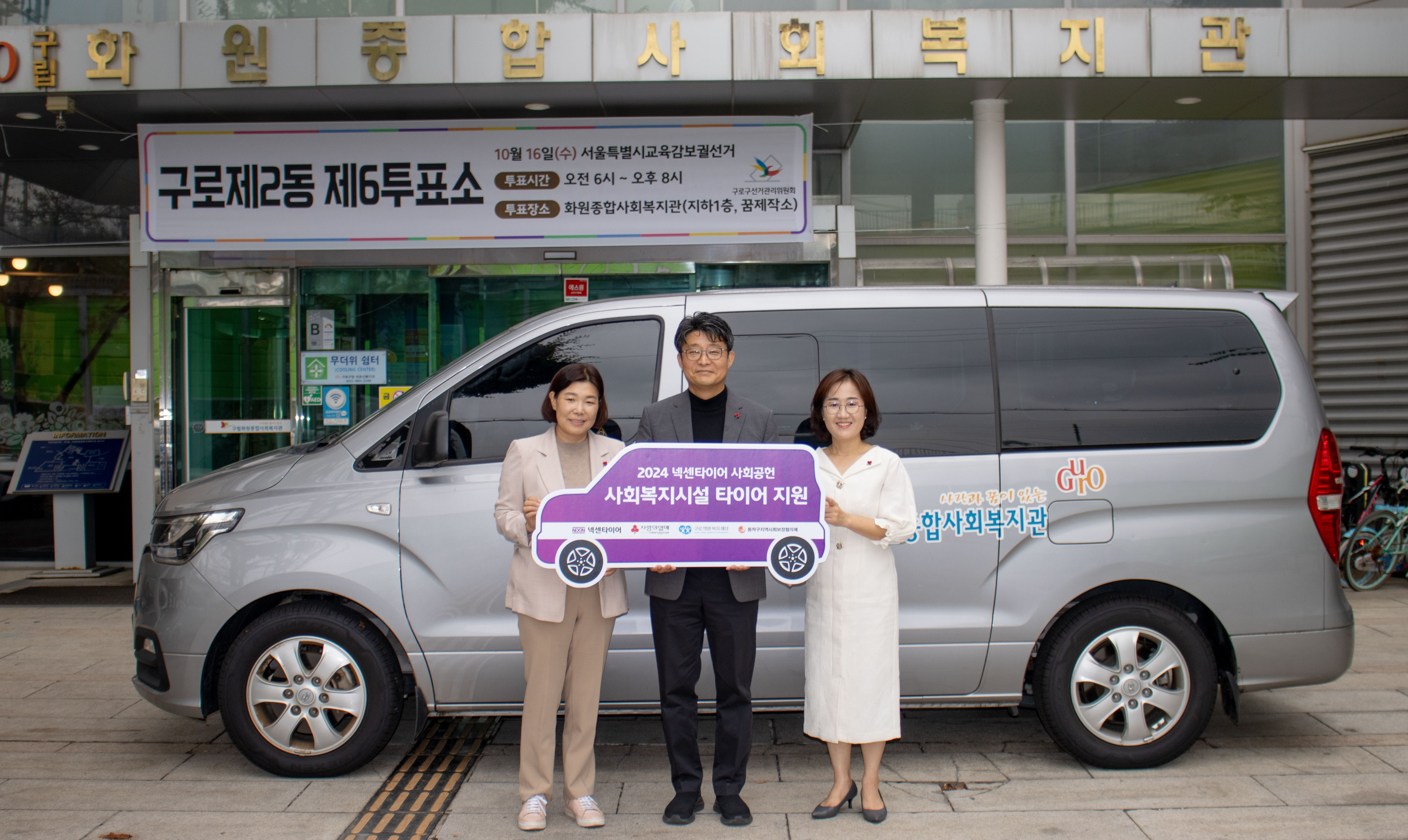 넥센타이어 사회복지기관 타이어 전달식