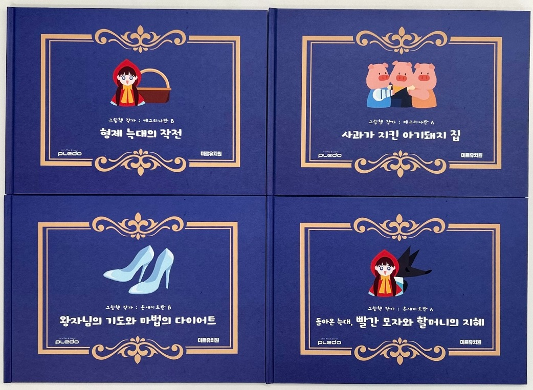 플레도 그림책 만들기 출간