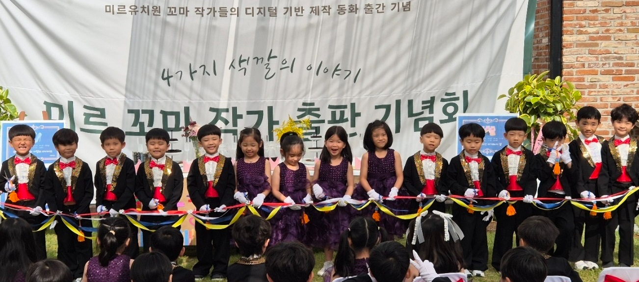 플레도 미르유치원 출판기념회 단체사진 컷팅식