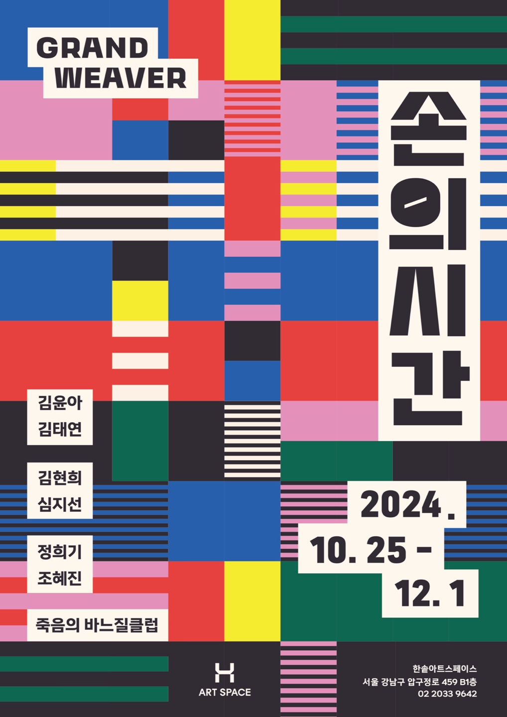 ▲사진설명: 한솥아트스페이스에서 열리는 ‘손의 시간’ 展 (사진제공=한솥도시락)