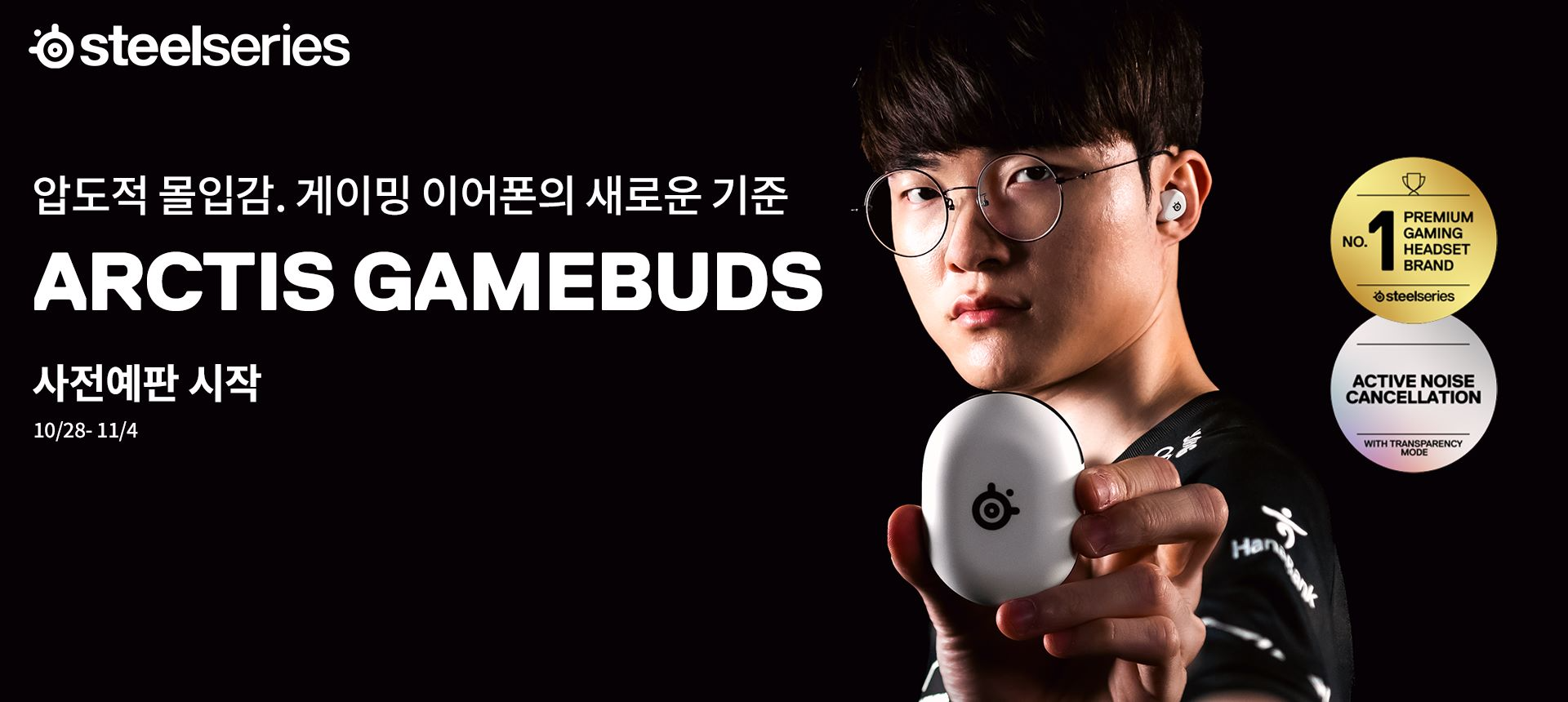 스틸시리즈, 새로운 게이밍 이어폰 ‘아크티스 게임버즈’ 출시