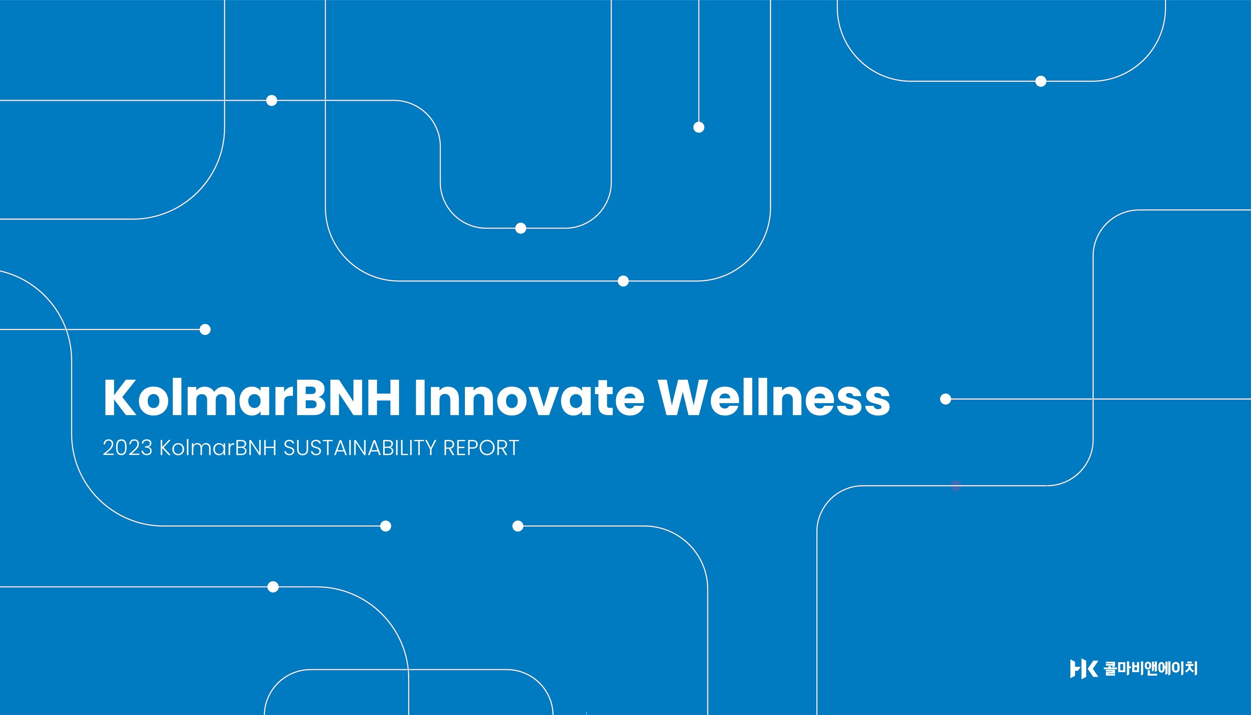 콜마비앤에이치가 올해 첫 발간한 지속가능경영보고서