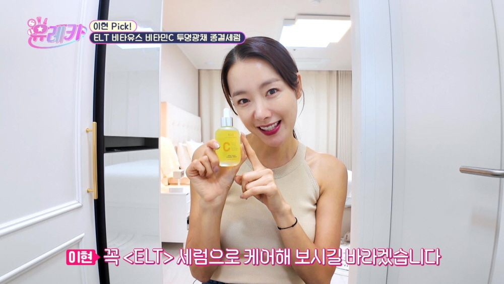배우 소이현, ‘뷰티유레카’서 ELT 비타유스 비타민C 세럼 소개