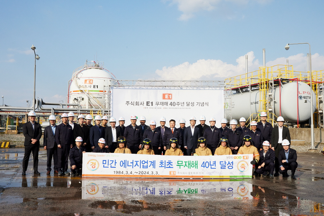 E1 임직원들이 3월 12일 여수기지에서 안전사고 대응 훈련을 실시하고, 무재해 40년 달성 기념 촬영을 하고 있다