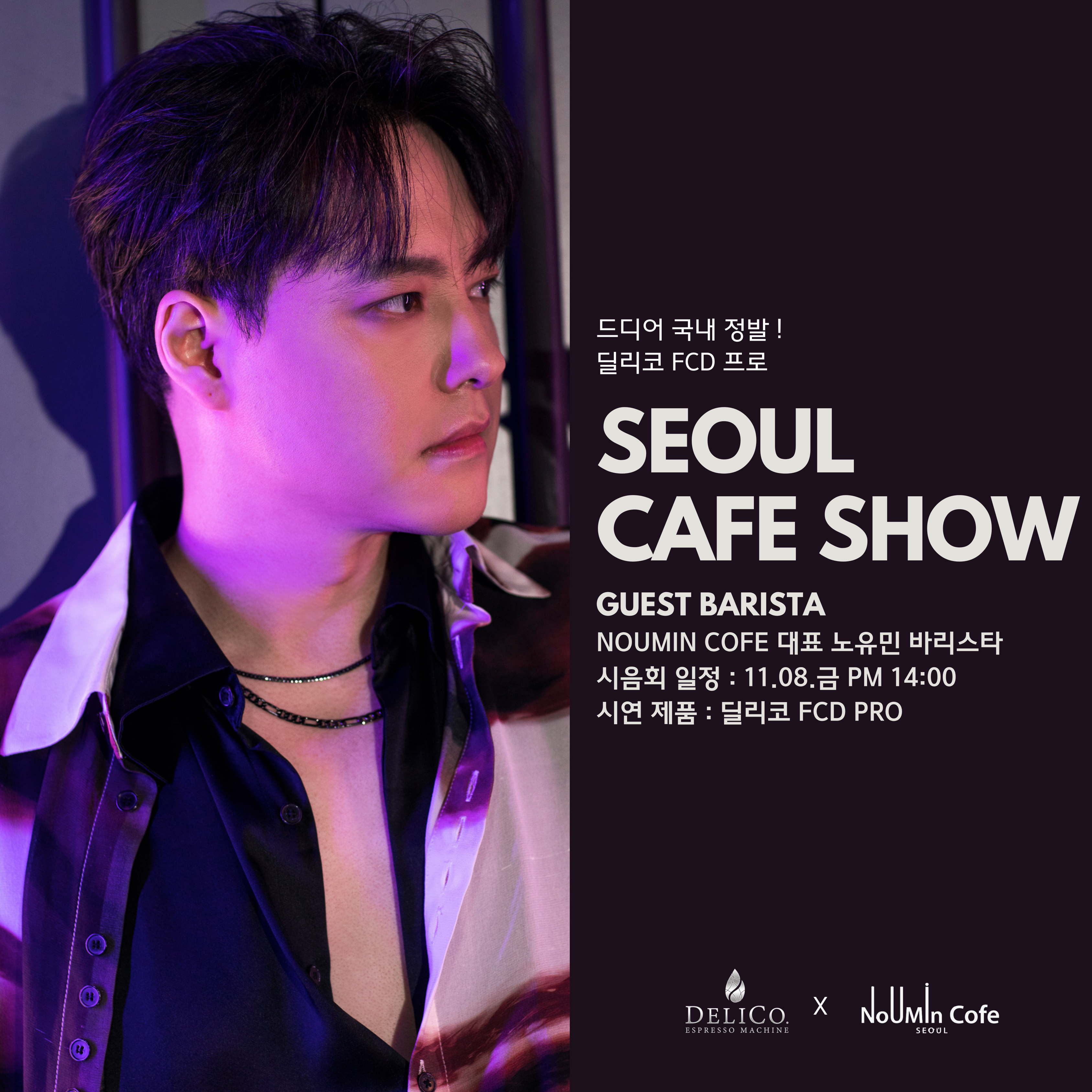 딜리코 E61 FCD PRO….’국내 정식 출시 예정’ 2024 서울 카페쇼에서 선보여…