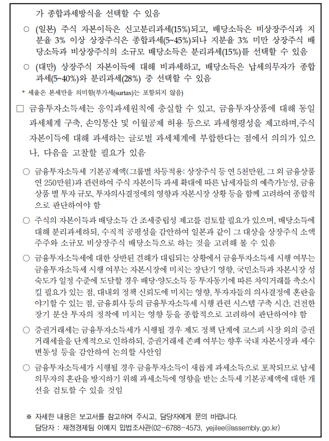 자료: 올해 7월 국회입법조사처가 내놓은 금투세 관련 보고서