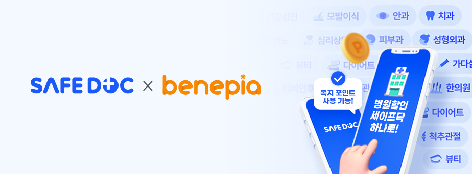 세이프닥, SK엠앤서비스 베네피아와 직장인 의료복지 서비스 제휴 협약 맺어