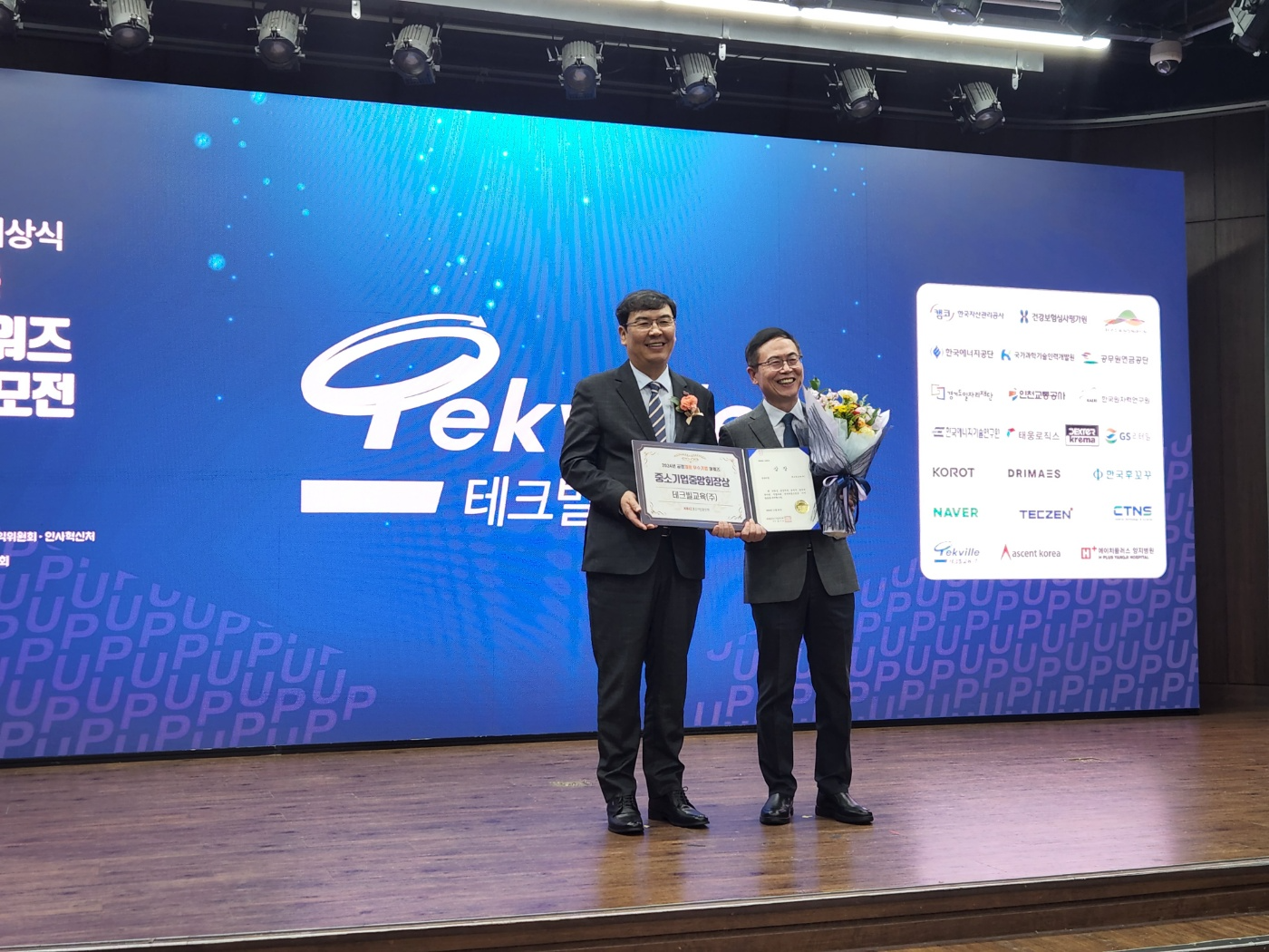 테크빌교육이 ‘2024 공정채용 우수기업 어워즈’에서 중소기업중앙회장상을 수상했다. 이창호 중소기업중앙회 공제운영본부장(왼쪽)과 이형세 테크빌교육 대표(오른쪽)
