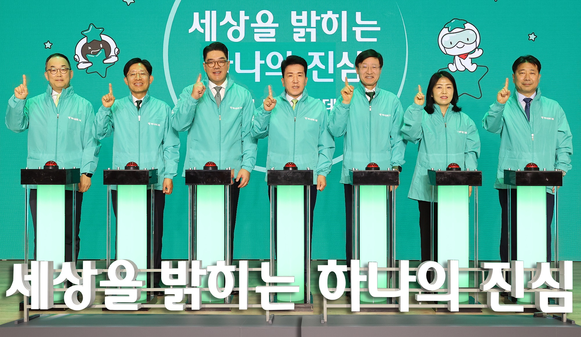 함영주 하나금융그룹 회장(사진 왼쪽에서 네번째)이 그룹 경영진들과 『2024 모두하나데이』의 시작을 알리는 세레모니를 하며 기념촬영을 하고 있다.