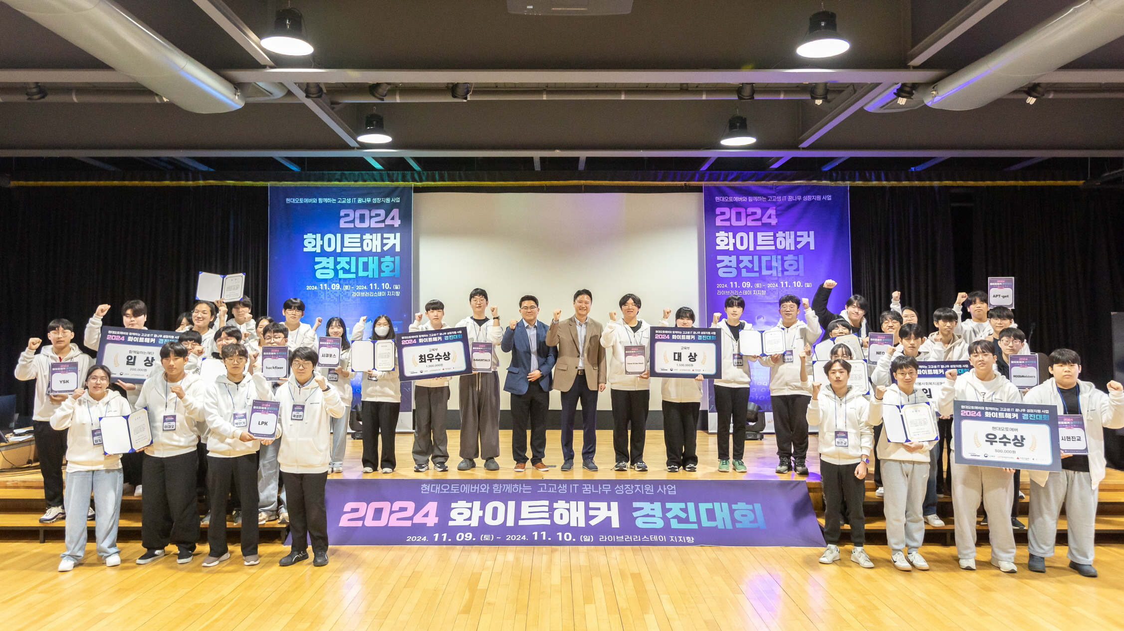 함께일하는재단, 전국 고교생 대상 ‘화이트해커 경진대회’ 성료