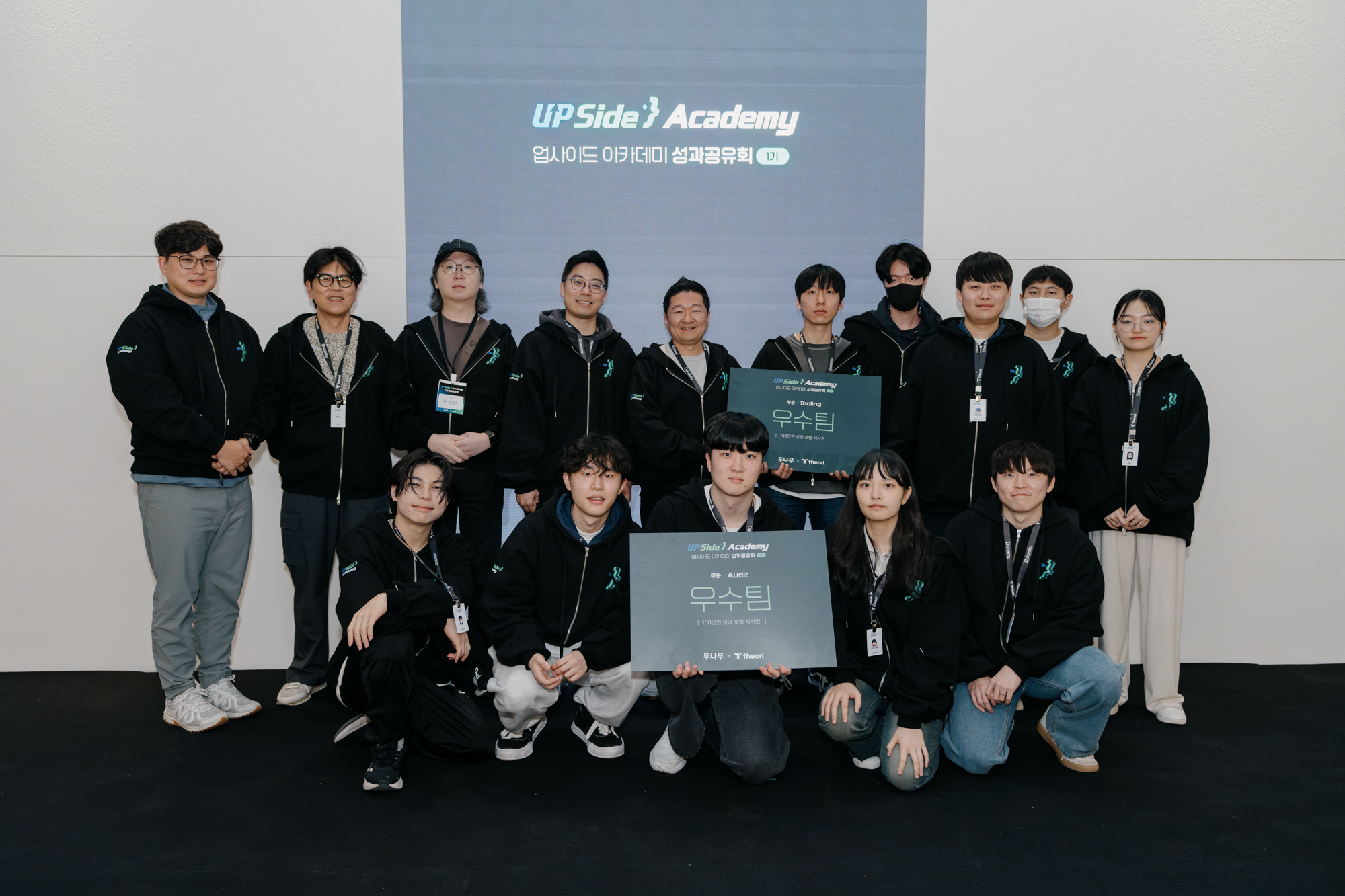 업사이드 아카데미 1기 우수 프로젝트 발표 팀의 모습. ⓒ 두나무