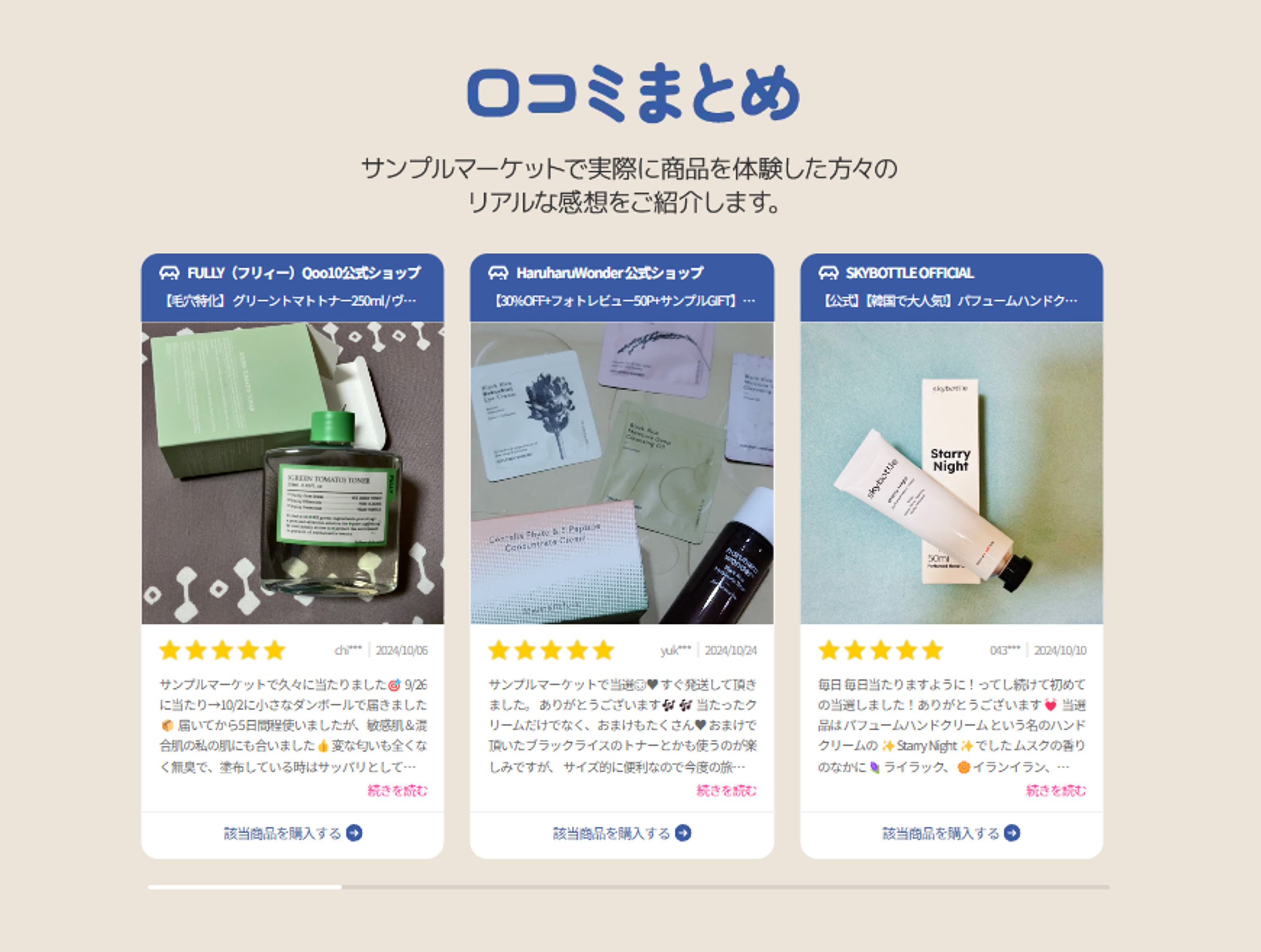 이베이재팬, 온라인 오픈마켓 ‘큐텐재팬’의 ‘샘플마켓’ 분석 결과 발표…”K제품 70%”