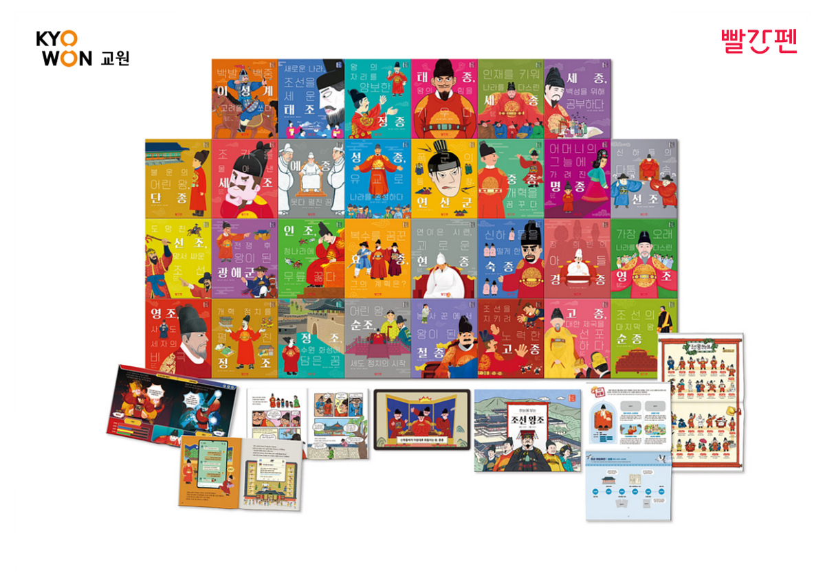 교원 빨간펜, 역사 전집 ‘역사 챌린지 어린이 조선왕조실록’ 론칭