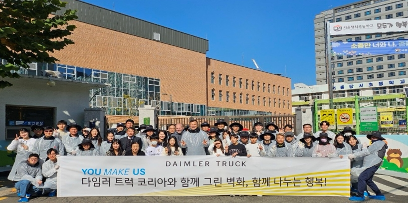 다임러 트럭 코리아, You Make Us 임직원 참여 벽화그리기 봉사활동 실시