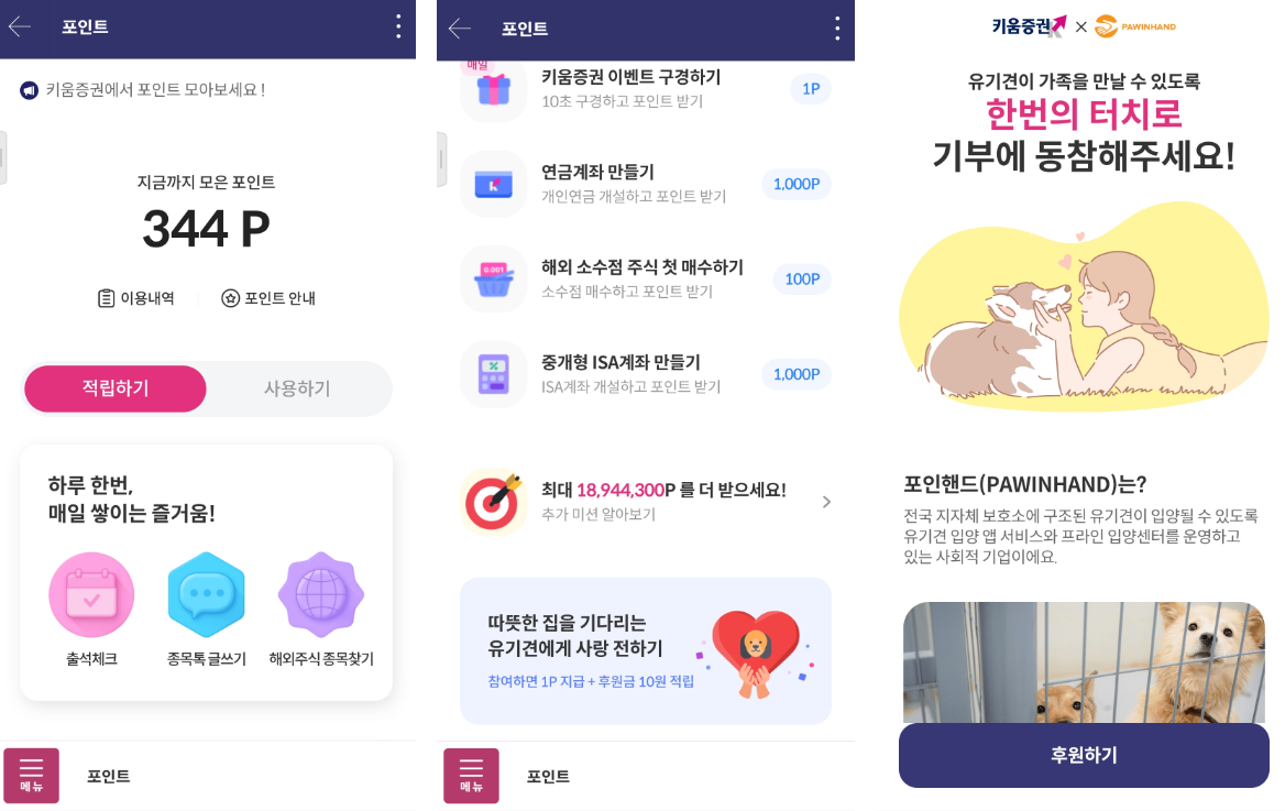 키움증권, 포인트서비스 오픈