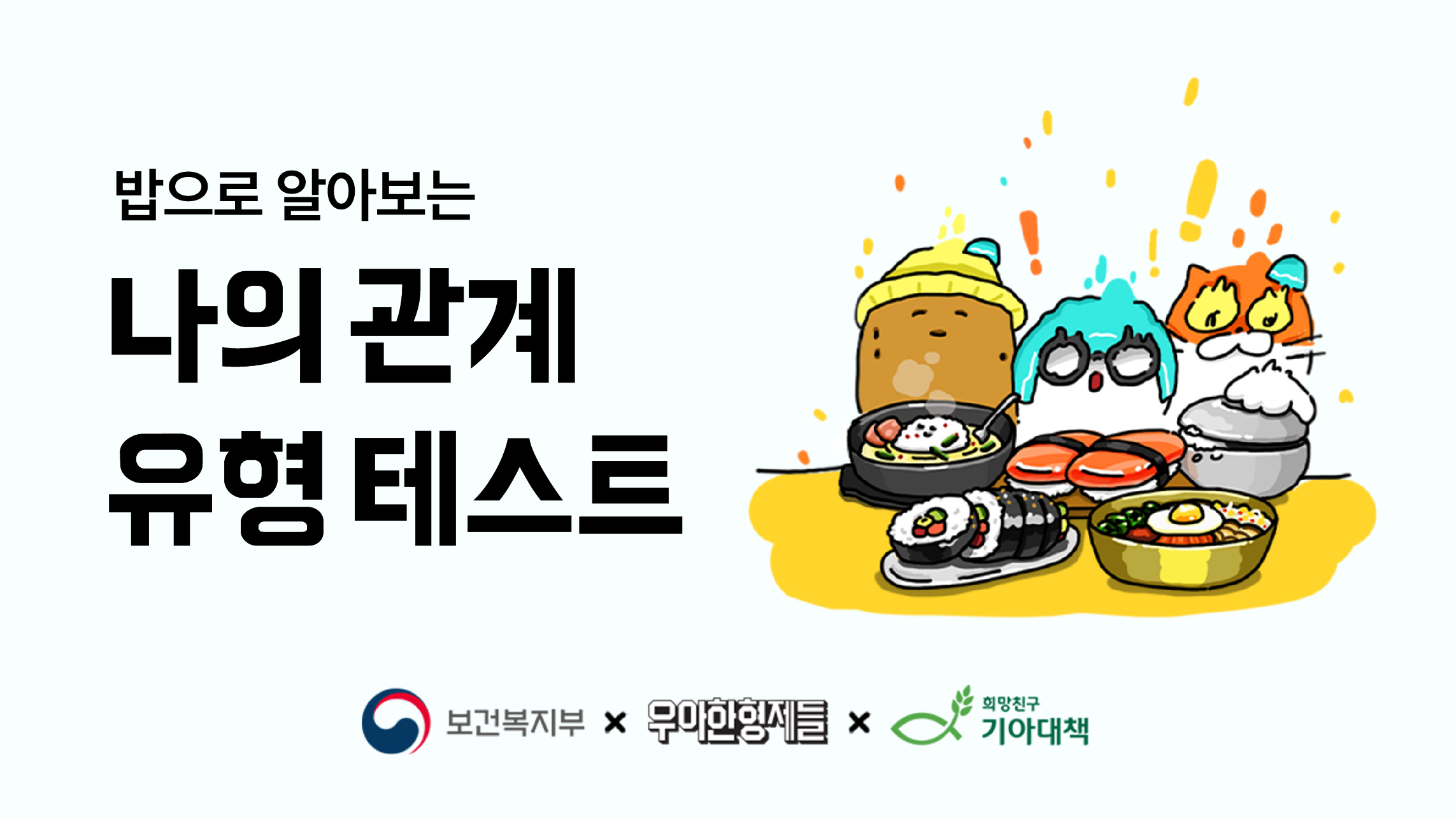 배달의민족, 고립은둔청년 발굴 및 지원을 위한 캠페인 협업