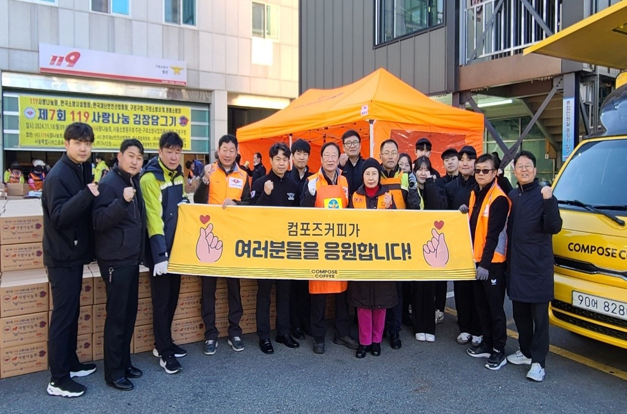 컴포즈커피, 119 사랑나눔 김장담그기 현장에 커피트럭 지원