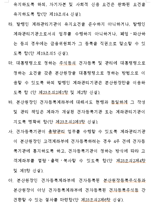 토큰증권 법제화 법안 발의...블록체인 기반 토큰증권 시장 만들도록 노력 - 야당 의원