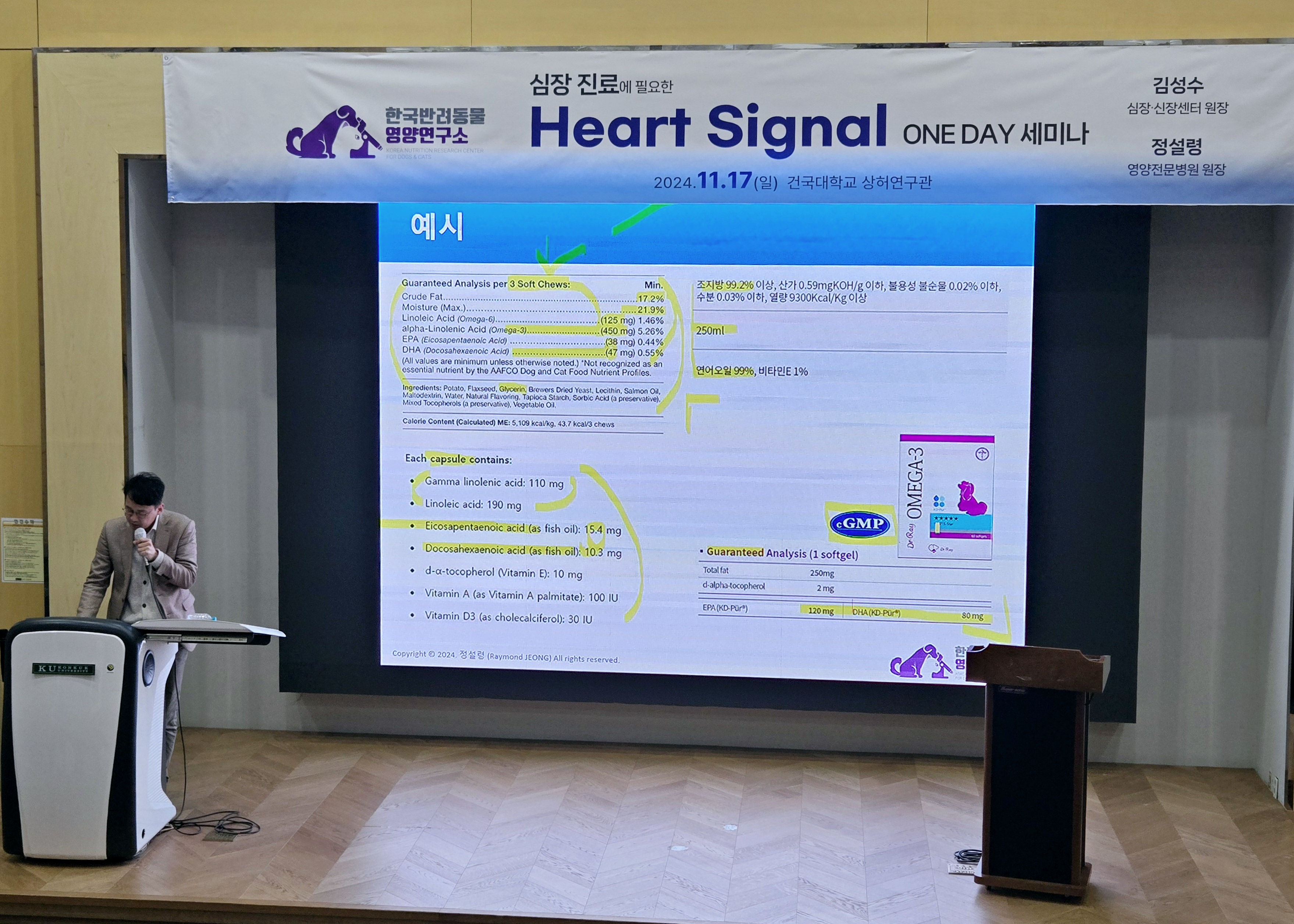 반려동물 심장 진료의 Heart Signal One-Day 세미나 성황리 마무리