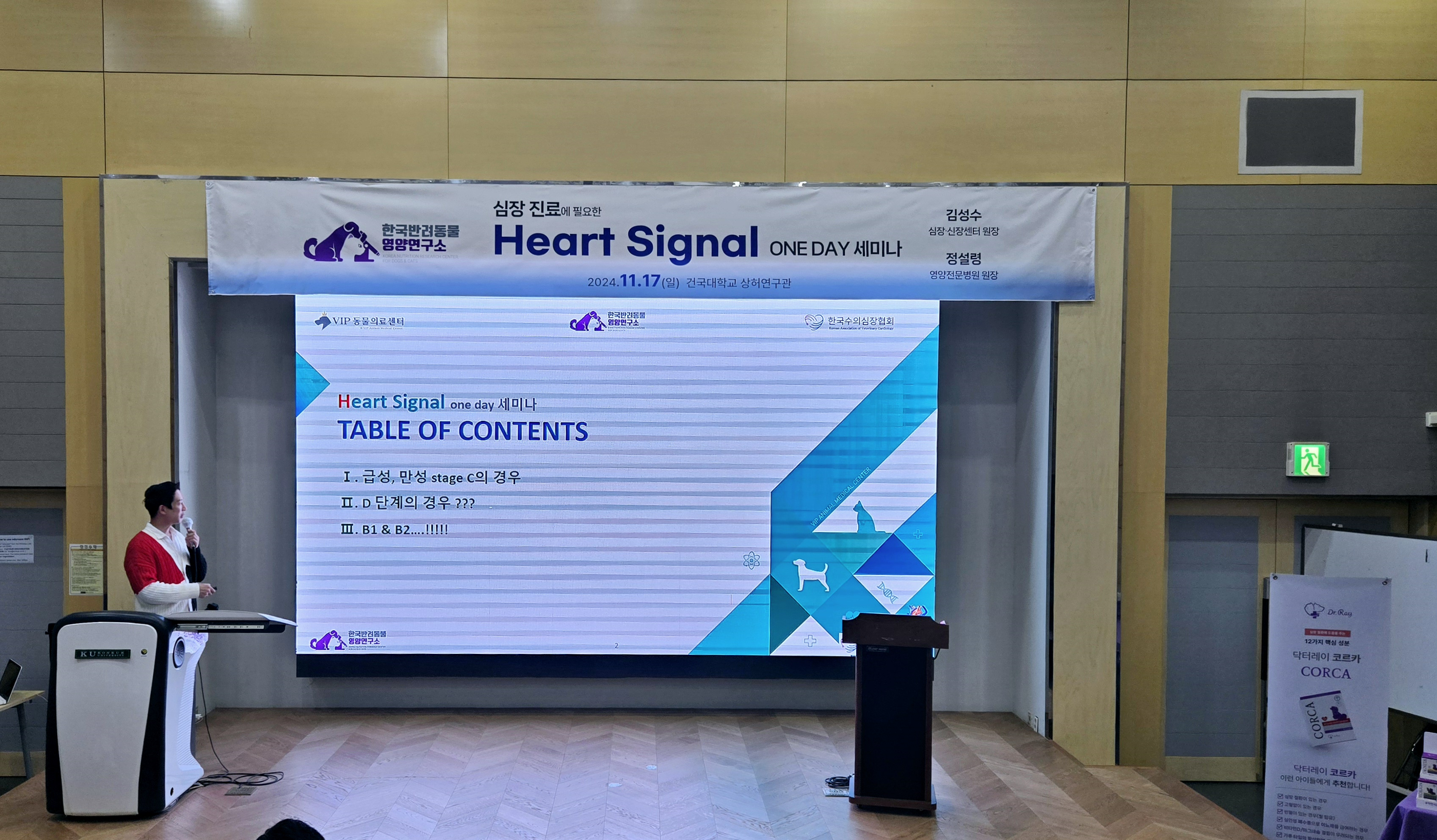 반려동물 심장 진료의 Heart Signal One-Day 세미나 성황리 마무리