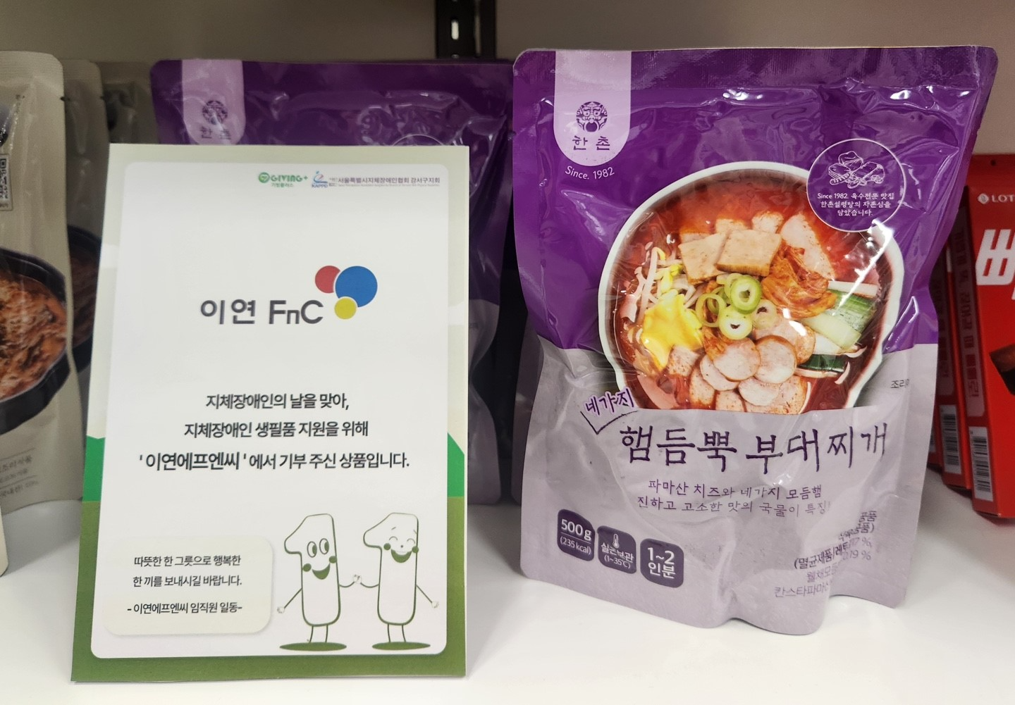 이연에프엔씨, 취약 계층에게 든든한 한 끼... 기빙플러스에 HMR 제품 기부 활동