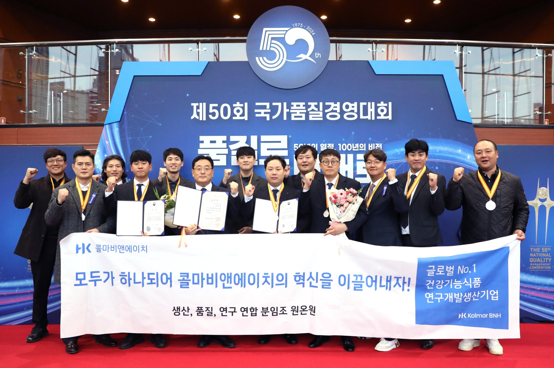 제 50회 국가품질경영대회 시상식에서 김태호 상무와 원온원, HIMUP조가 수상 후 기념촬영을 하고 있다.