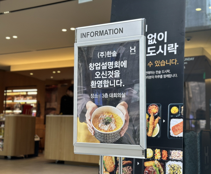 한솥도시락, 전국적 관심속에 창업설명회 성료··· “지방권 신규 창업에 초록불”