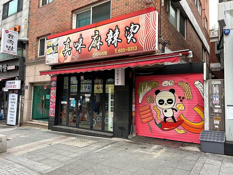 한국만화영상진흥원, 부천대학로 만화벽화거리 조성 완료