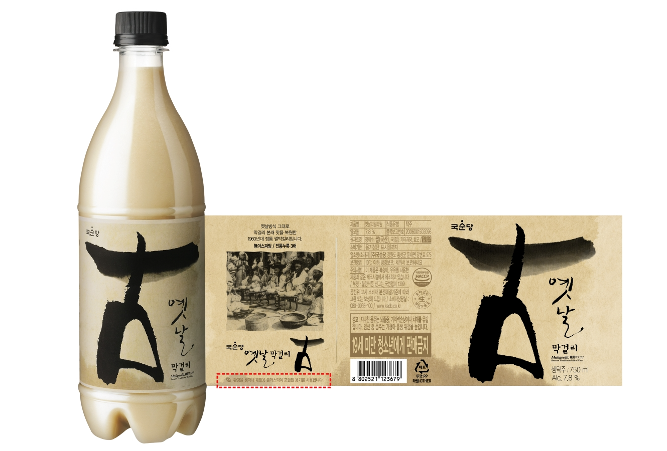 순환 재활용 페트(CR PET)를 적용한 제품 ‘옛날 막걸리 古’ 이미지