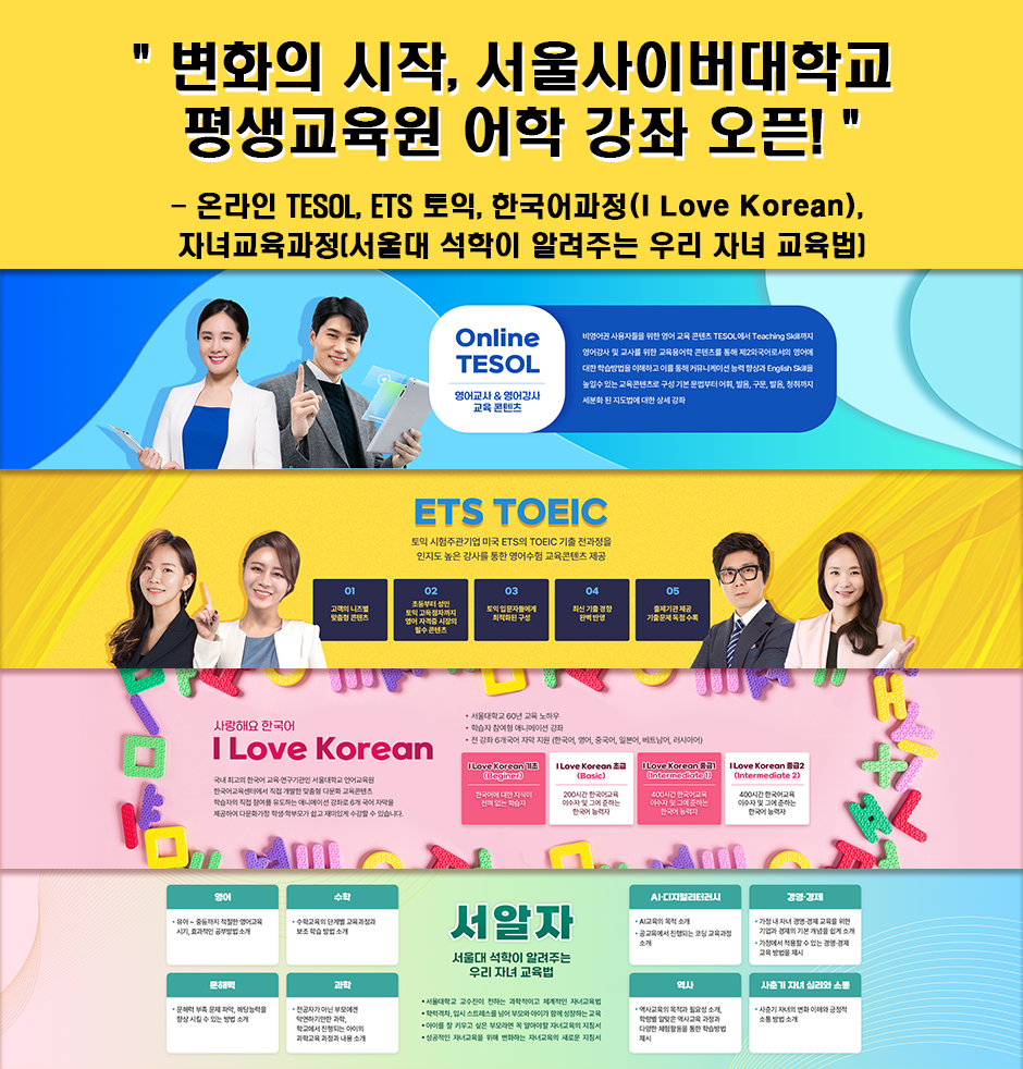서울사이버대학교 평생교육원 어학강좌 오픈