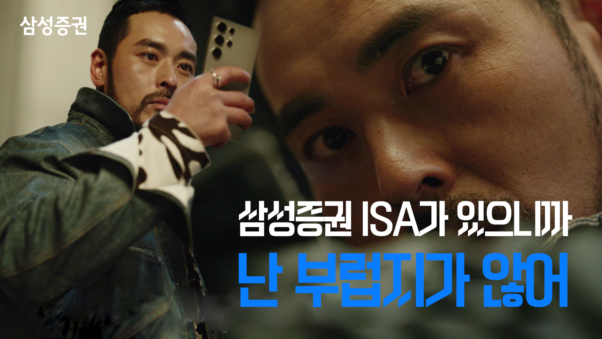 '고객이 주인공' 삼성증권 ISA 광고로 연말정산시즌 공략