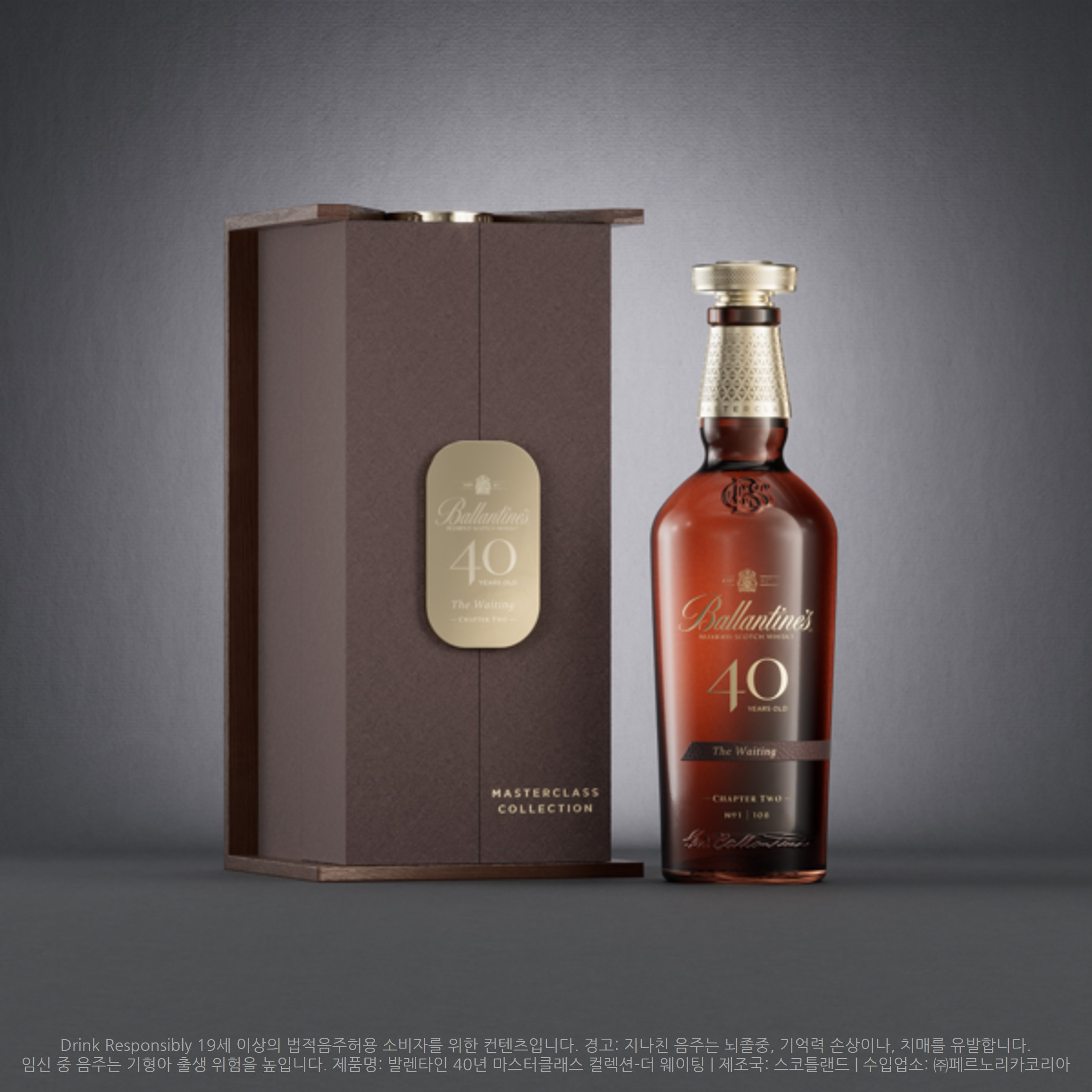 ‘발렌타인 40년 마스터클래스 컬렉션-더 웨이팅’ 출시