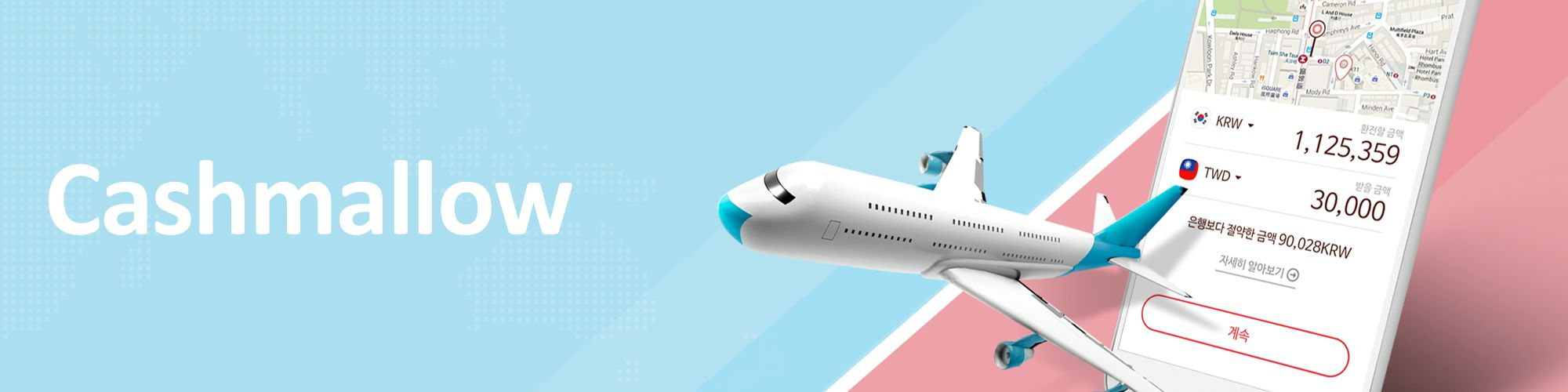 캐시멜로는 해외에서 모바일 앱만으로 현지에서 즉시 인출할 수 있는 시스템을 선보이고 있다. 캐시멜로 제공