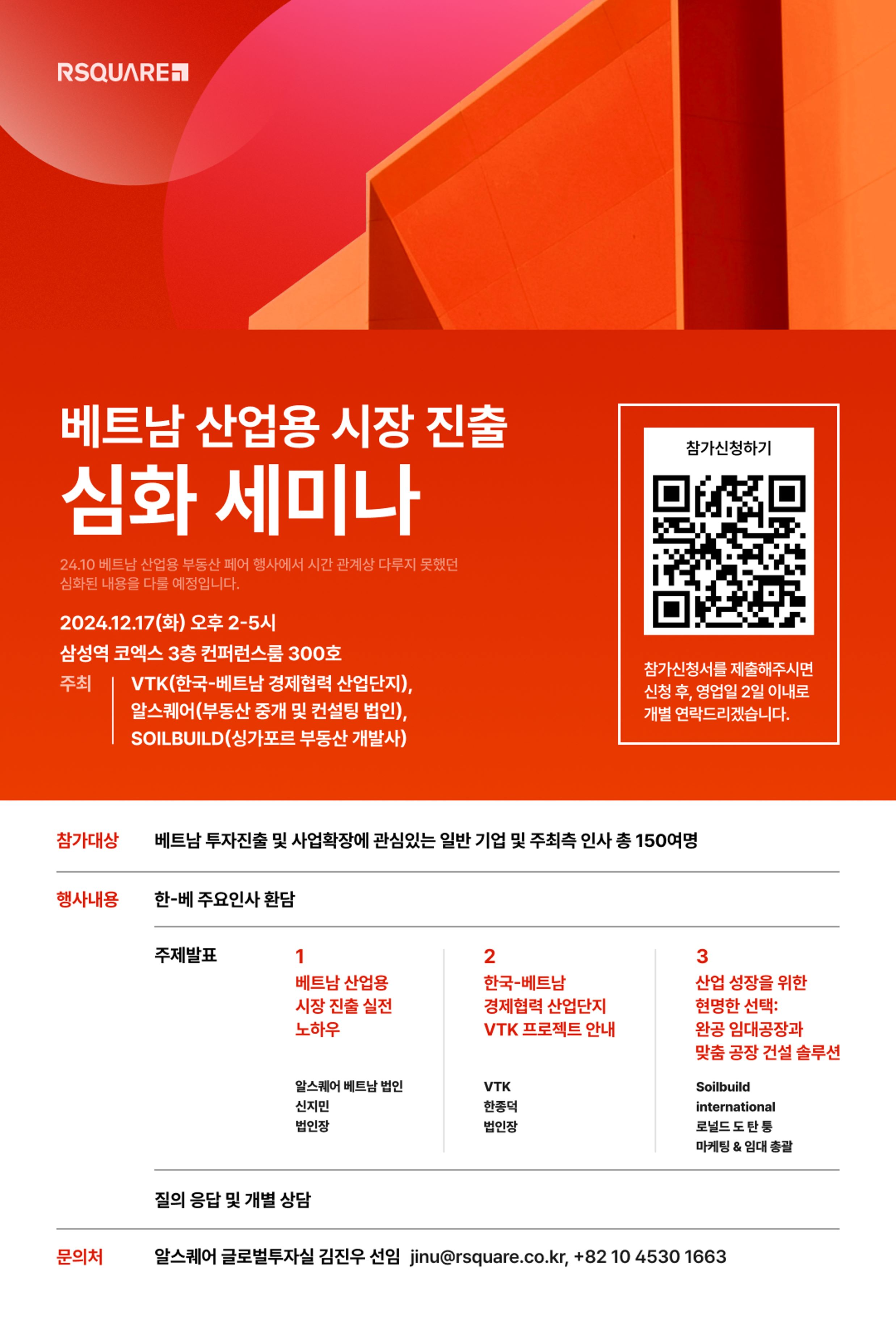 알스퀘어, VTK와 함께 베트남 산업용 부동산 심층 투자 설명회 개최