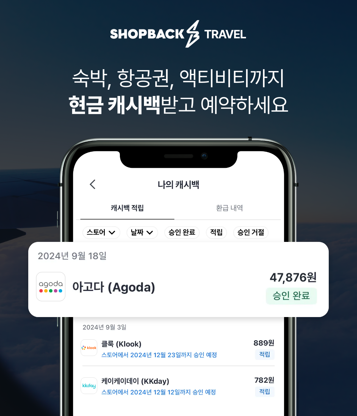 샵백코리아, “여행 스토어 이용한 유저 전년 대비 2배 증가”