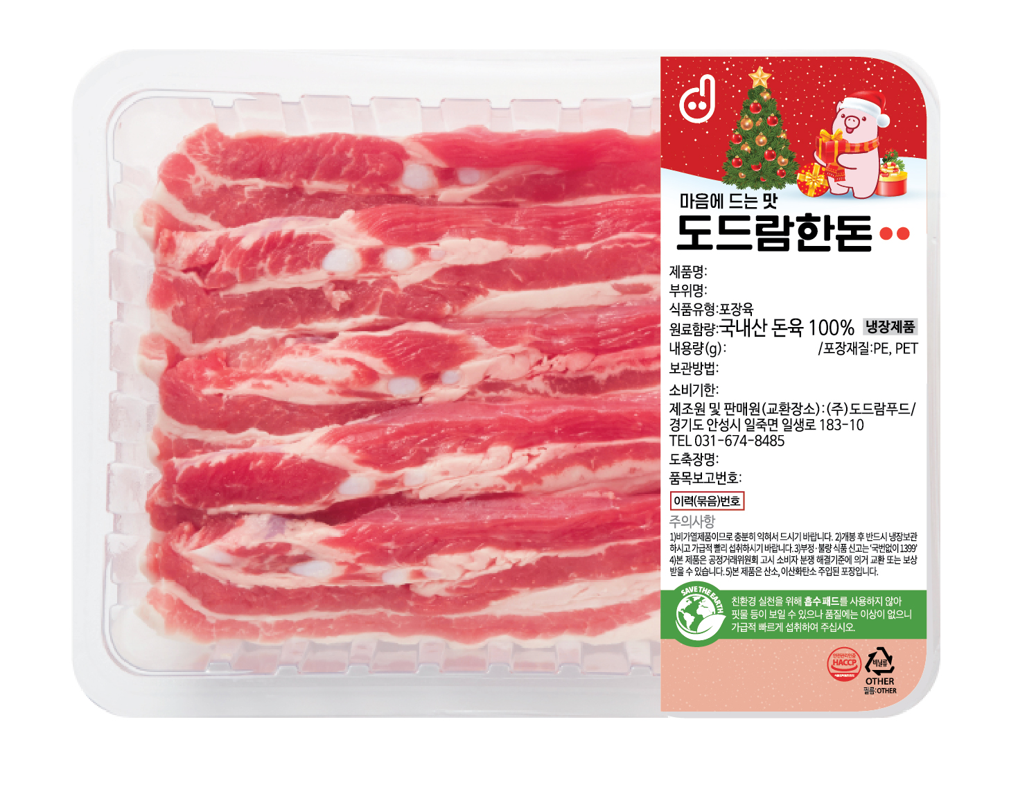 도드람, ‘크리스마스 에디션’ 출시. “따뜻한 연말, 도드람한돈으로 특별함을 즐기세요”