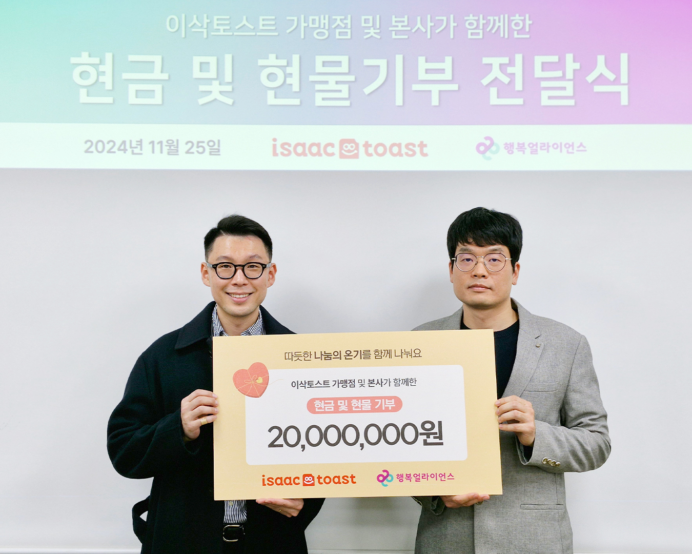 이삭토스트, 아동 결식 예방 위해 ‘기부금 2000만원’ 전달