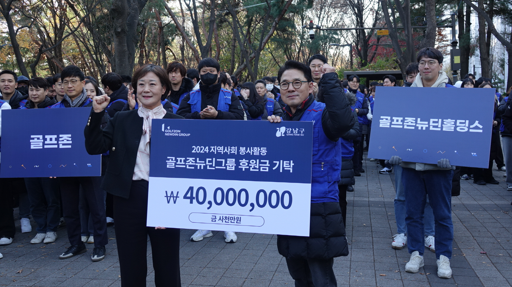 골프존뉴딘그룹, 겨울철 온기 전달하는 전사 봉사활동 진행