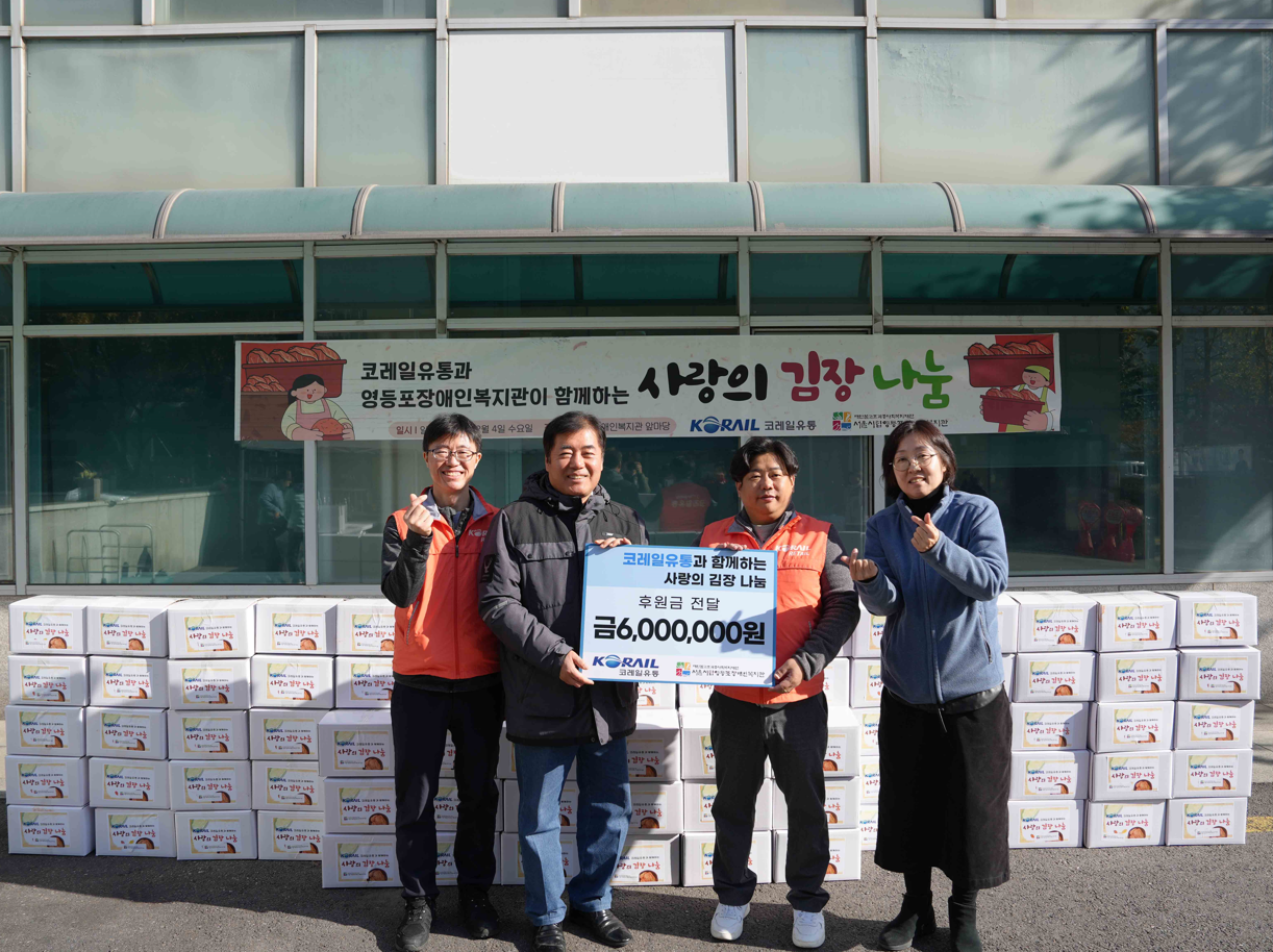 코레일유통이 ‘사랑의 김장 나눔’ 후원금을 전달하고 있다.