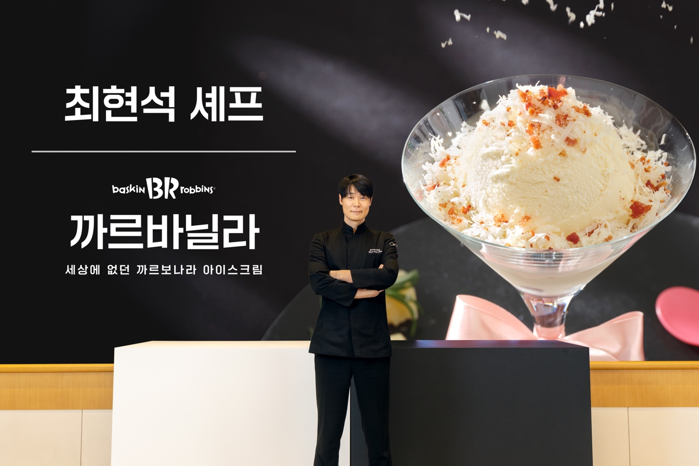 4일 ‘워크샵 바이 배스킨라빈스’ 매장에서 열린 ‘핑크스푼대전 파이널 매치’ 현장 경연에서 최종 우승한 최현석 셰프가 기념 사진을 촬영하고 있다.