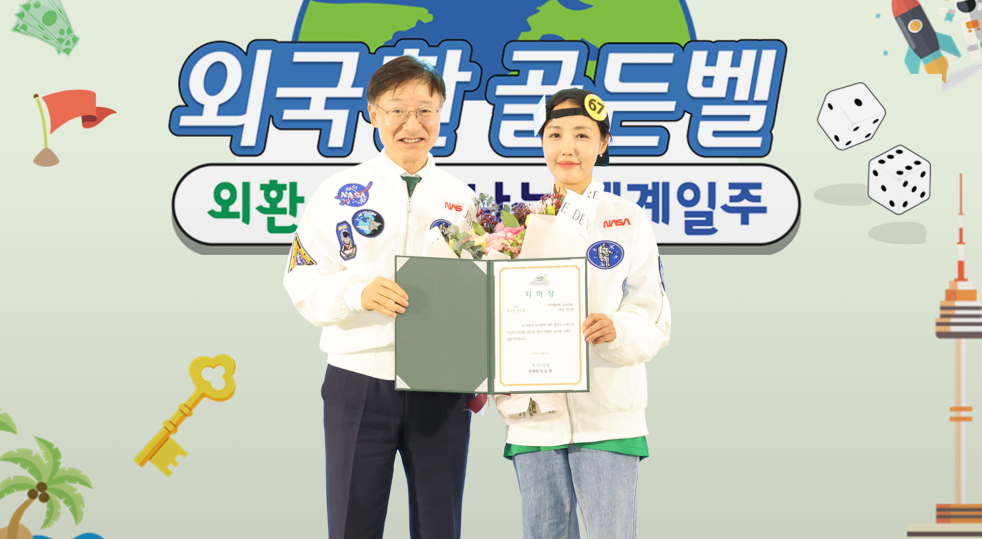 이날 행사에 참석한 이승열 하나은행장(사진 왼쪽)이 우승을 자지한 오창금융센터지점 지미영 과장과 함께 기념촬영을 하고 있다.