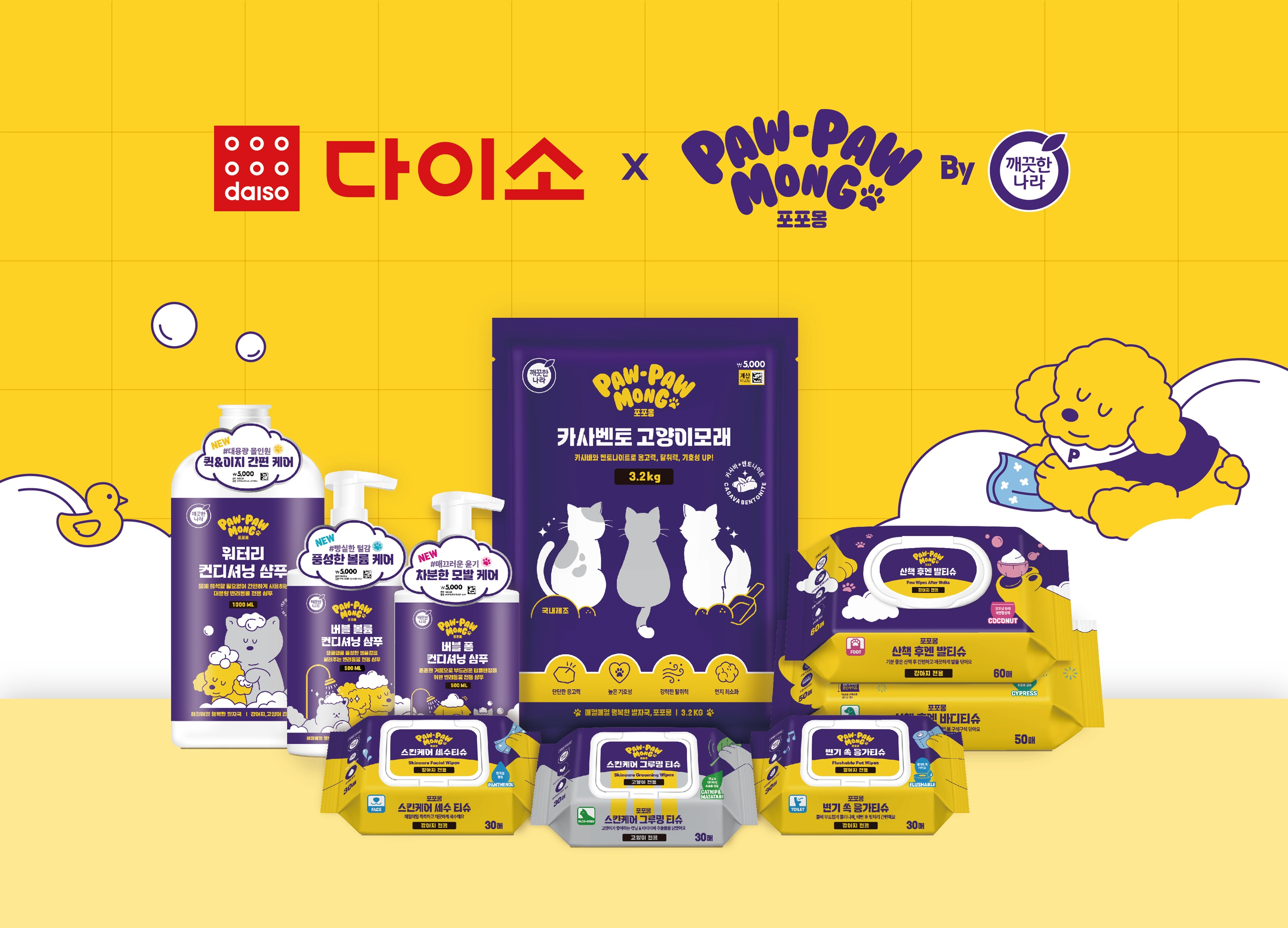 깨끗한나라 포포몽, 다이소 입점으로 펫 신사업 본격화