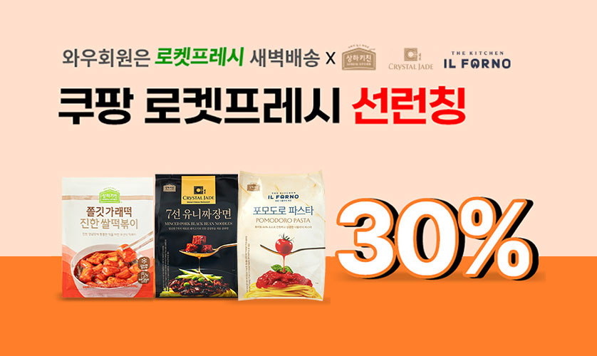 쿠팡 로켓프레시, 매일유업 가정간편식 신제품 선 출시