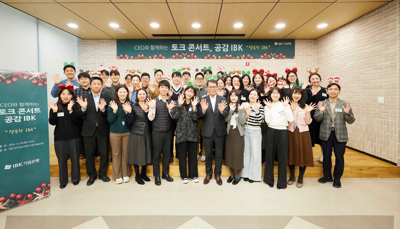 사진은 지난 10일 IBK파이낸스타워에서 열린 ‘CEO와 함께하는 토크 콘서트, 공감IBK’에서 김성태 IBK기업은행장과 직원들이 기념촬영을 하고 있는 모습