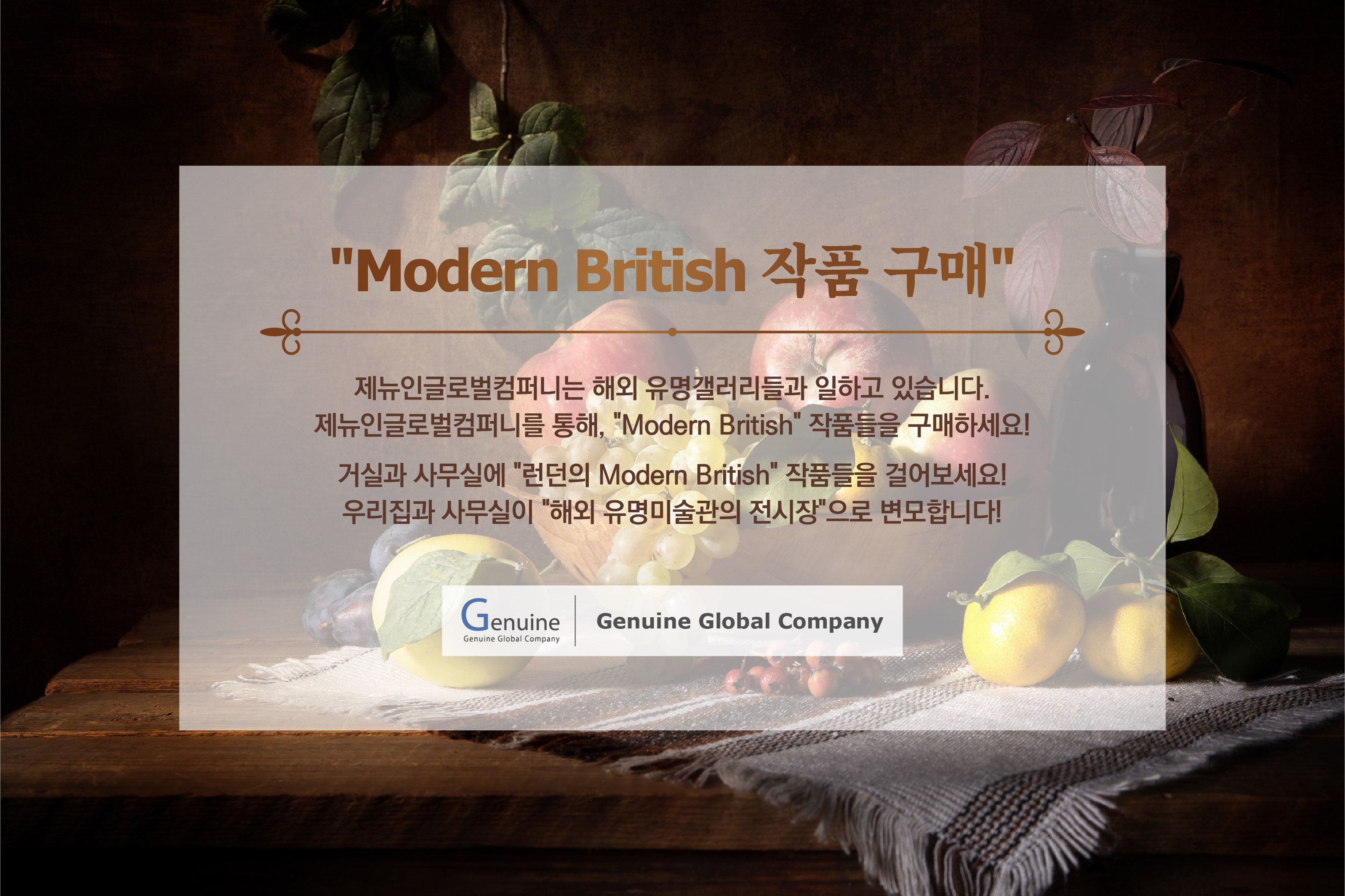 제뉴인글로벌컴퍼니, 해외 갤러리 통해 Modern British 작품 거래 진행