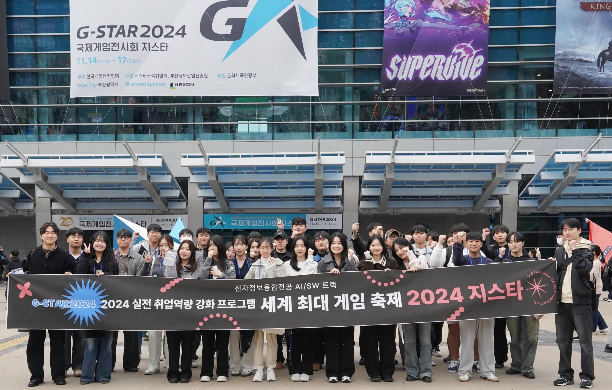 영남대학교 전자정보융합전공 AI/SW트랙 '2024 G-STAR' 참관 성료