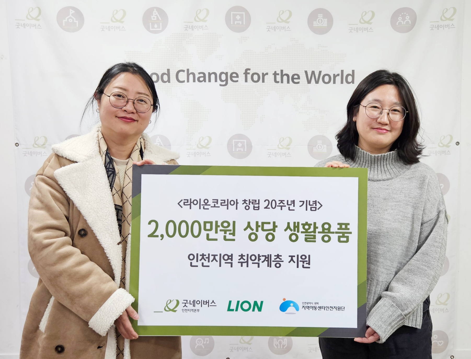 라이온코리아-굿네이버스 인천지역본부, 인천 취약계층 아동 위한 기부 물품 전달(사진 제공: 라이온코리아)