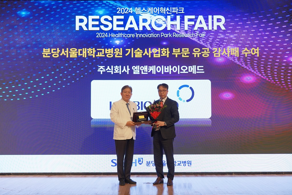 송정한 분당서울대병원 병원장(좌), 서장원 ㈜엘앤케이바이오메드 경영지원본부 재경 팀장(우)이 감사패 수상을 기념하며 사진촬영을 하는 모습