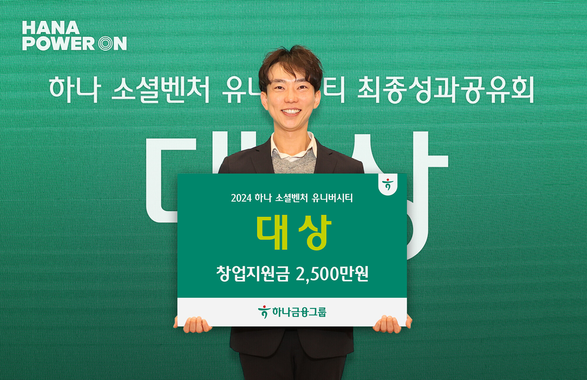 하나금융그룹은 지난 10일 명동사옥에서 청년 일자리 창출을 위한 그룹의 대표 사회가치 창출 프로그램「하나 소셜벤처 유니버시티 3기」성과 공유회를 개최했다고 밝혔다. 이날 시상식에서 ‘외국인을 위한 모바일 본인인증 및 간편결제 솔루션’을 창업아이템으로 대상을 차지한 ‘토모로우’팀이 기념촬영을 하고 있다.