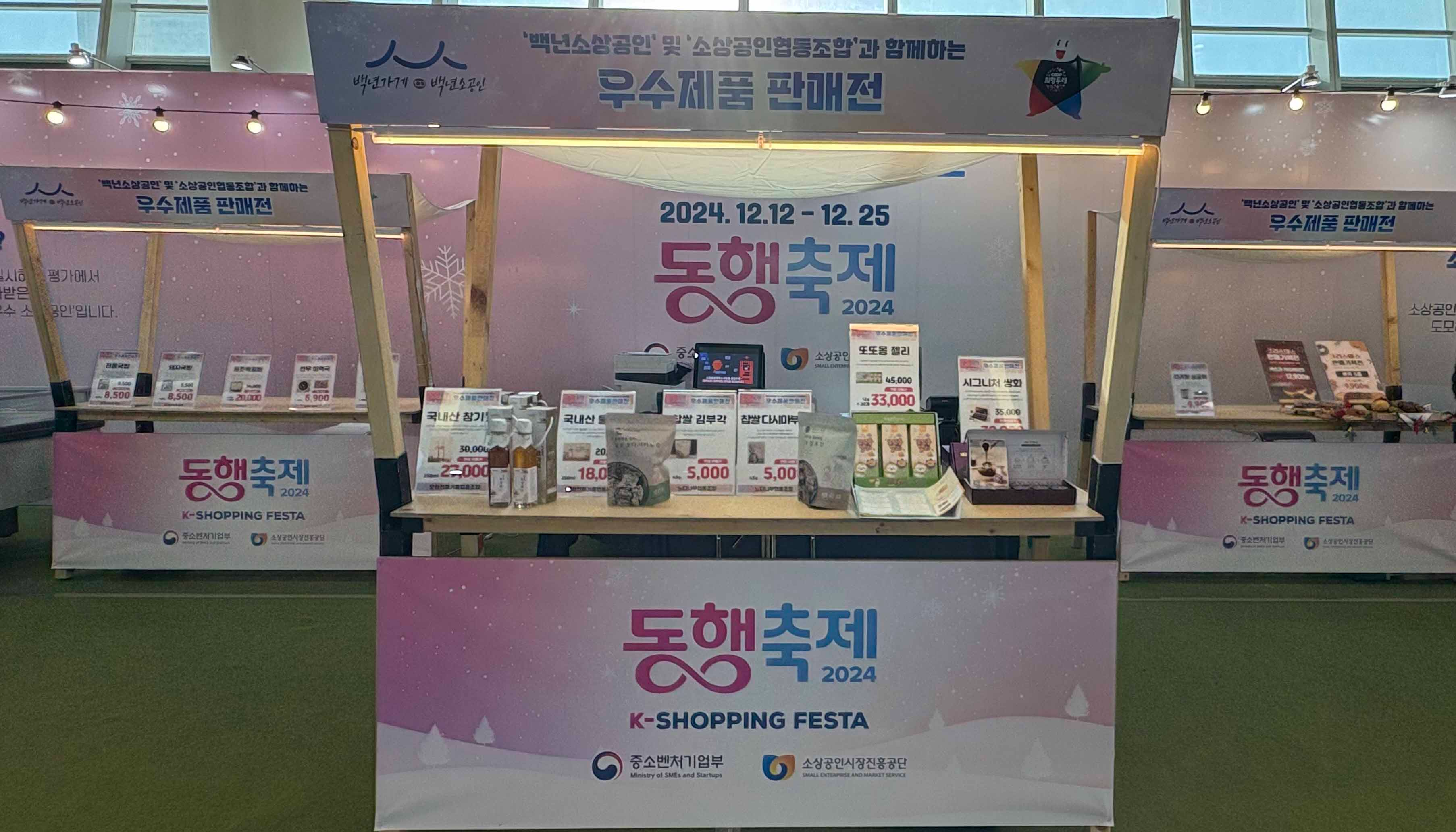 대전역에 마련된 소상공인 팝업매장 및 홍보부스